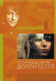 Помнишь ли, Долли Белл?