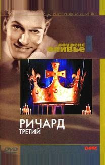 Ричард III