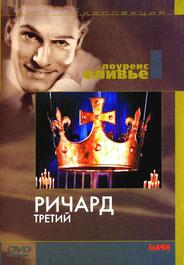 Ричард III