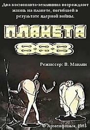 Планета 888