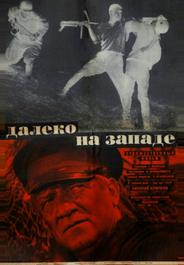 Далеко на Западе