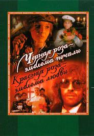 Чёрная роза - эмблема печали, красная роза - эмблема любви