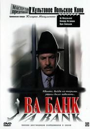 Ва-банк