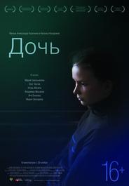 Дочь