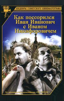 Как поссорился Иван Иванович с Иваном Никифоровичем