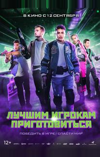 Лучшим игрокам приготовиться