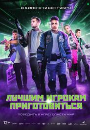 Лучшим игрокам приготовиться
