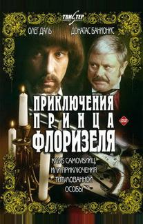 Клуб самоубийц, или Приключения титулованной особы