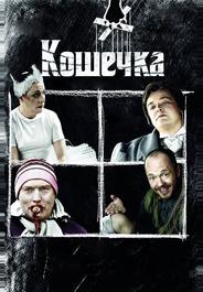 Кошечка