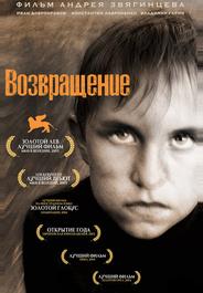 Возвращение
