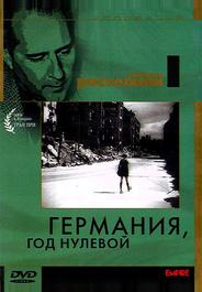 Германия, год нулевой
