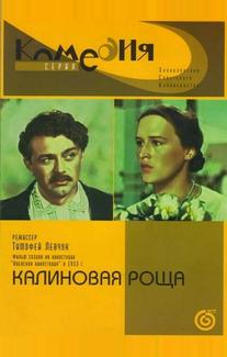 Калиновая Роща