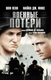 Военные потери
