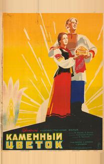 Каменный цветок