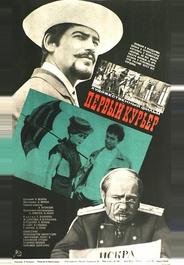 Первый курьер