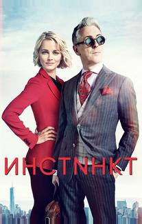 Инстинкт