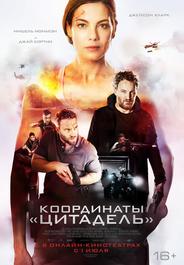 Координаты «Цитадель»