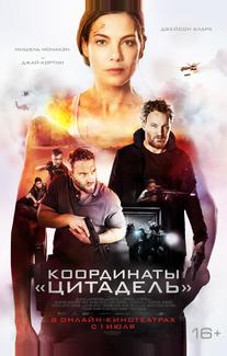 Координаты «Цитадель»