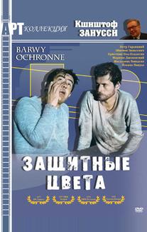 Защитные цвета
