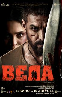 Веда