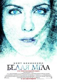 Белая мгла