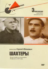 Шахтеры