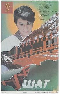 Шаг