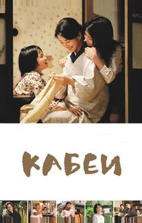 Кабеи