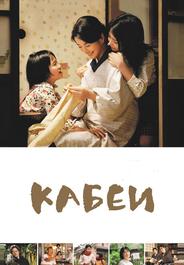 Кабеи