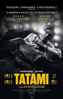 Татами