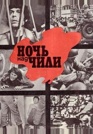 Ночь над Чили