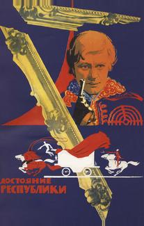 Достояние республики