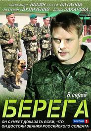 Берега