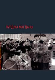 Лурджа Магданы