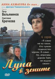 Луна в зените