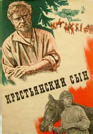 Крестьянский сын