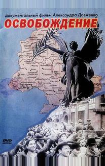 Освобождение