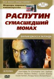 Распутин: Сумасшедший монах