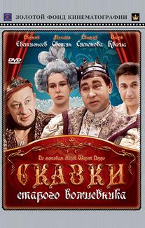 Сказки старого волшебника