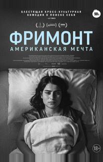 Фремонт