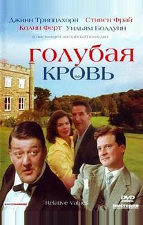 Голубая кровь