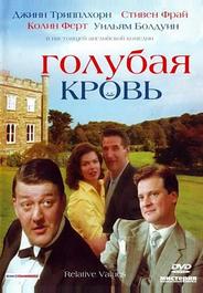 Голубая кровь