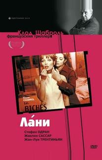 Лани