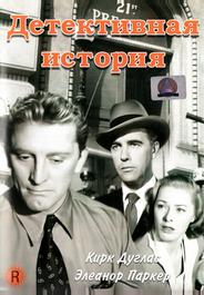 Детективная история