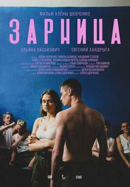 Зарница