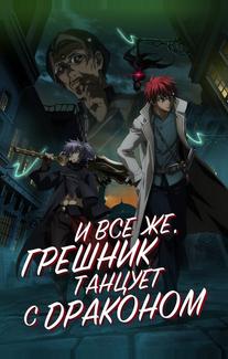 А с драконом танцует падший
