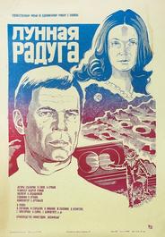 Лунная радуга