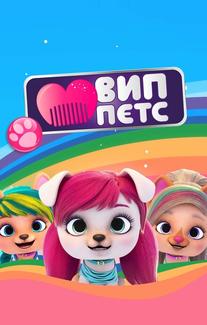 ВИП петс