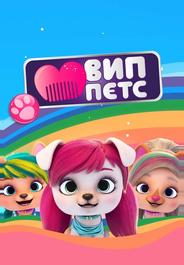 ВИП петс