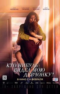 Кто-нибудь видел мою девчонку?